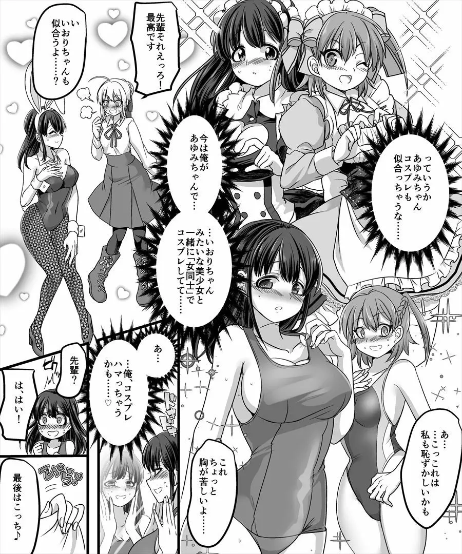 幽体の魔法陣2 ～あの娘に憑依ってコスプレXXX～ Page.24