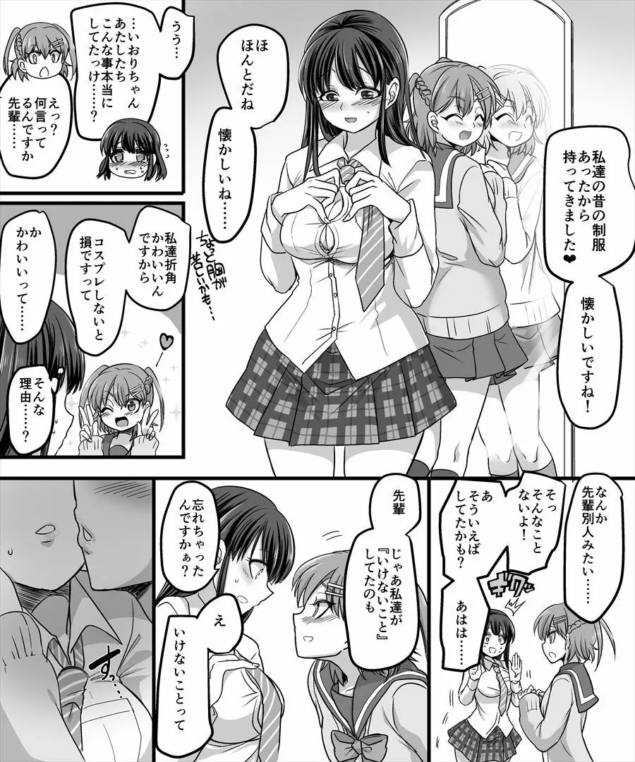 幽体の魔法陣2 ～あの娘に憑依ってコスプレXXX～ Page.25