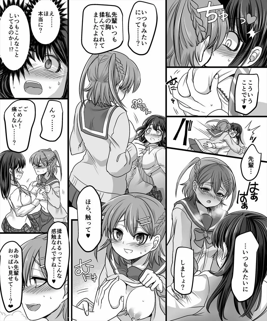 幽体の魔法陣2 ～あの娘に憑依ってコスプレXXX～ Page.26