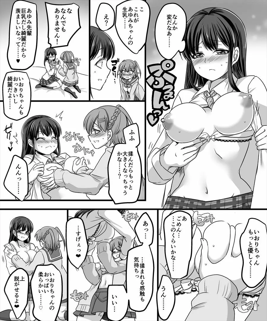 幽体の魔法陣2 ～あの娘に憑依ってコスプレXXX～ Page.27