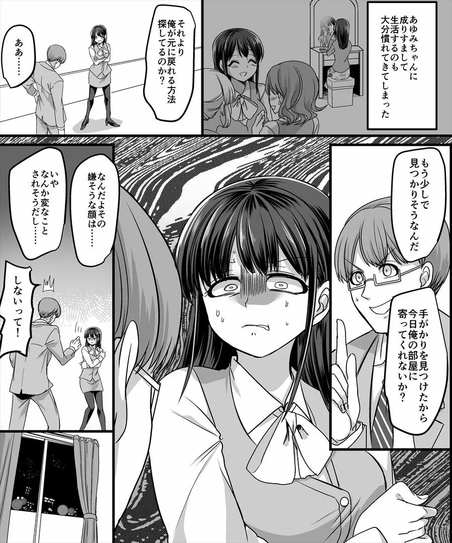 幽体の魔法陣2 ～あの娘に憑依ってコスプレXXX～ Page.8