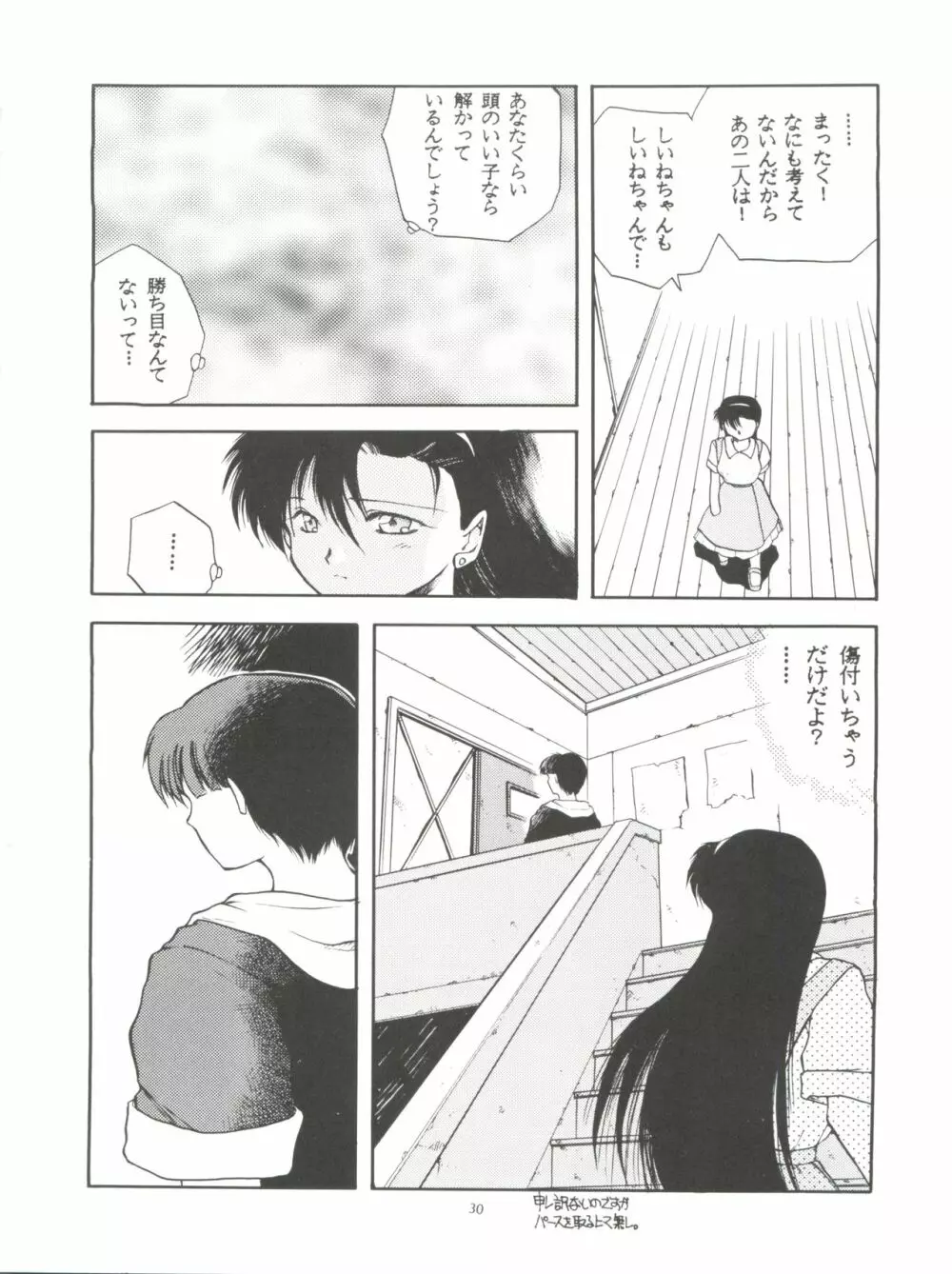 たべたきがする4 うらら学園注意報! Page.30