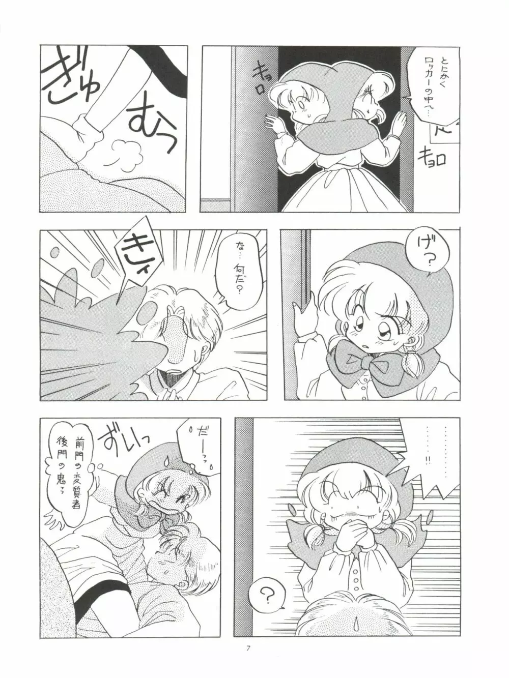 たべたきがする4 うらら学園注意報! Page.7