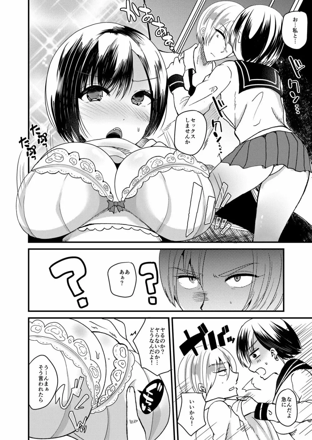 女体化しても恋したい愛されたい Page.10