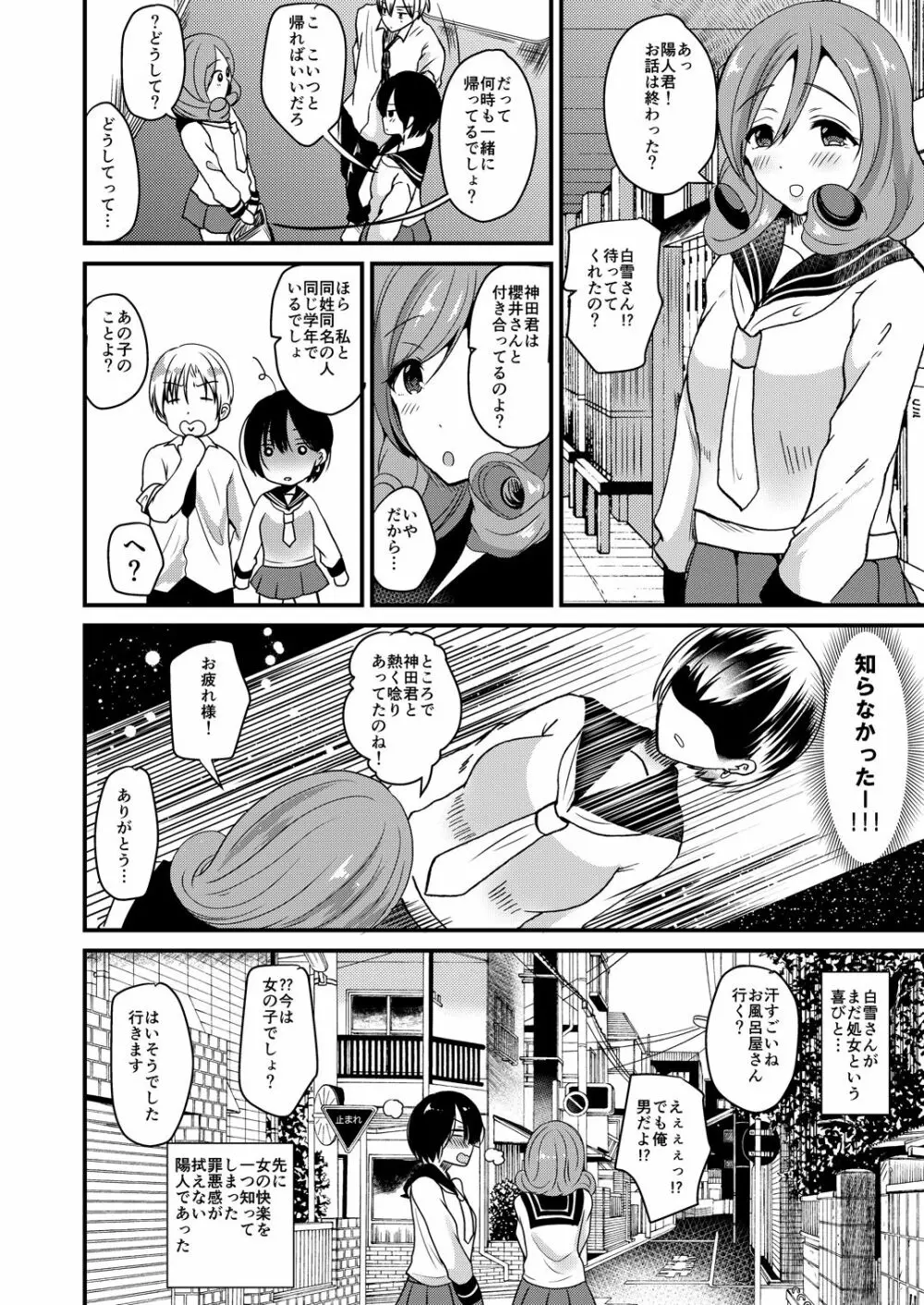 女体化しても恋したい愛されたい Page.22