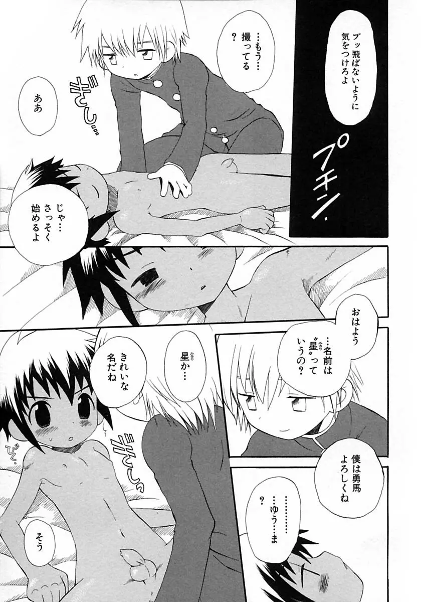 少年愛の美学V・THE精通 Page.101