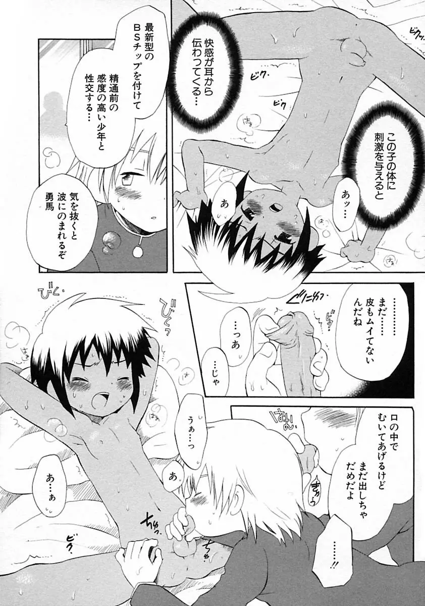 少年愛の美学V・THE精通 Page.103