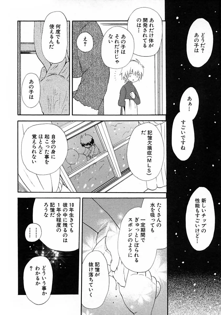 少年愛の美学V・THE精通 Page.108