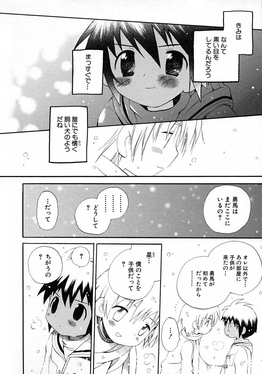 少年愛の美学V・THE精通 Page.110