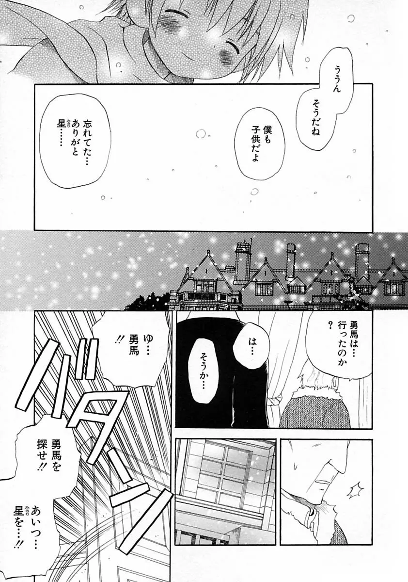 少年愛の美学V・THE精通 Page.111