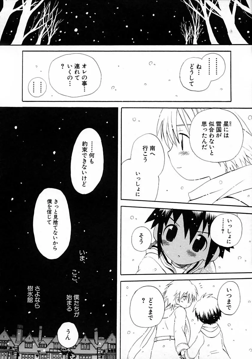 少年愛の美学V・THE精通 Page.112