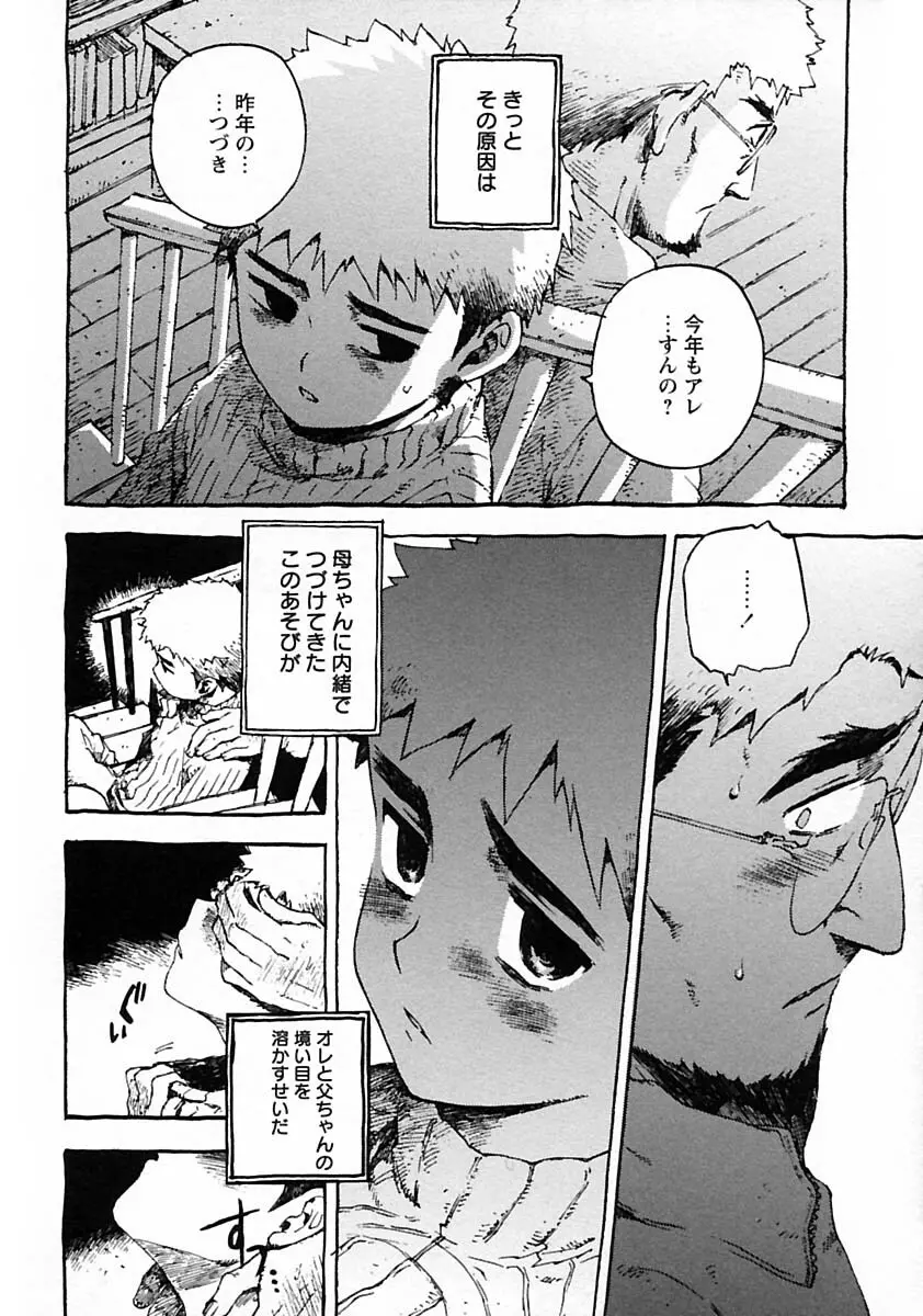 少年愛の美学V・THE精通 Page.118