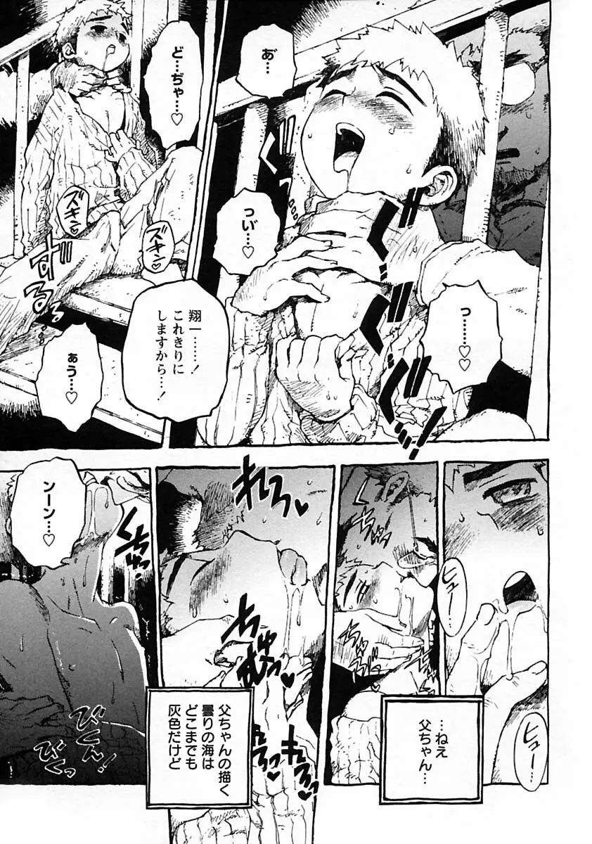 少年愛の美学V・THE精通 Page.119