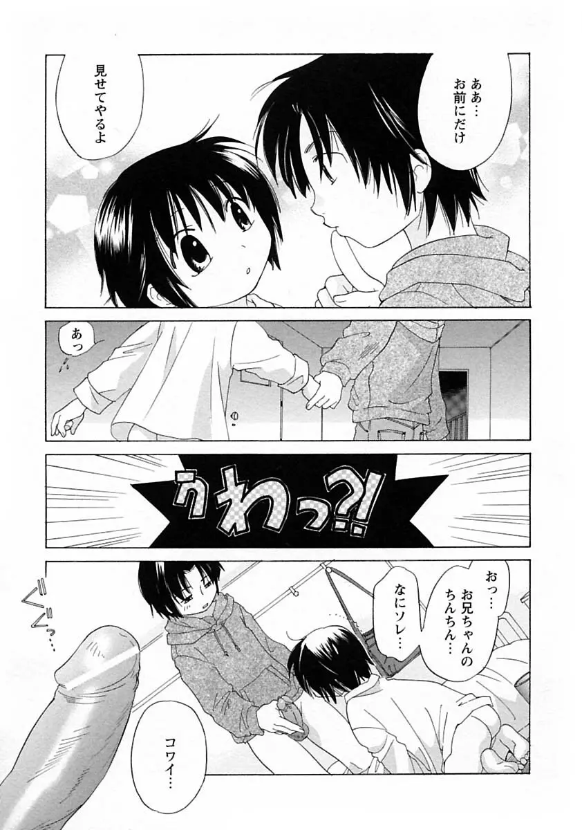 少年愛の美学V・THE精通 Page.127