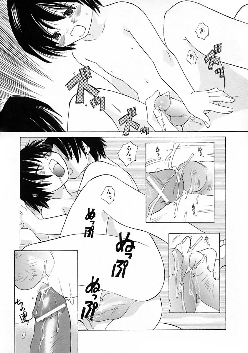 少年愛の美学V・THE精通 Page.135