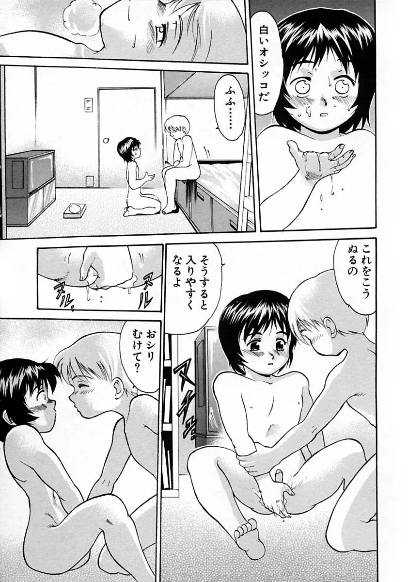 少年愛の美学V・THE精通 Page.147