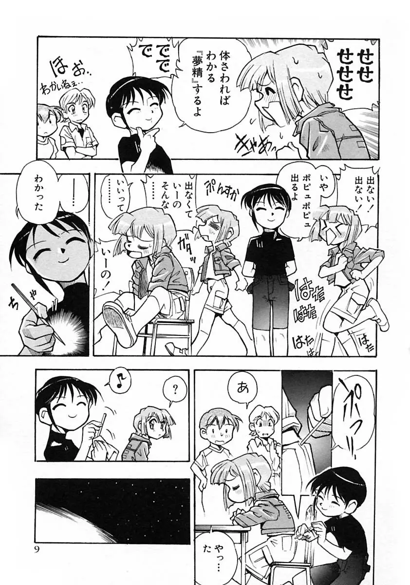 少年愛の美学V・THE精通 Page.15