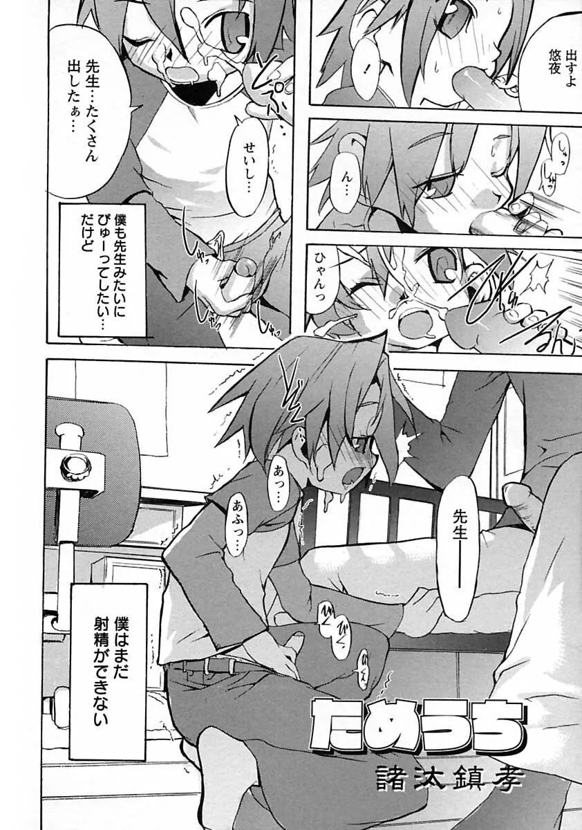 少年愛の美学V・THE精通 Page.164