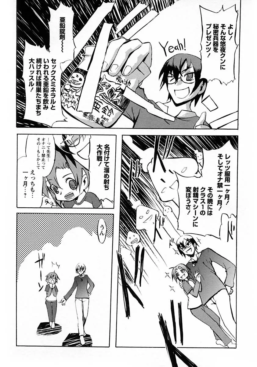 少年愛の美学V・THE精通 Page.166