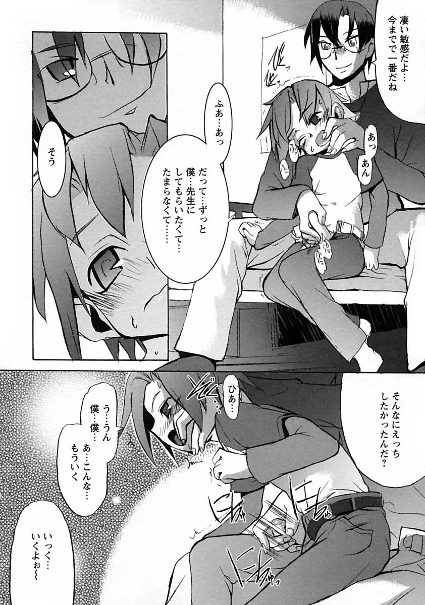 少年愛の美学V・THE精通 Page.172