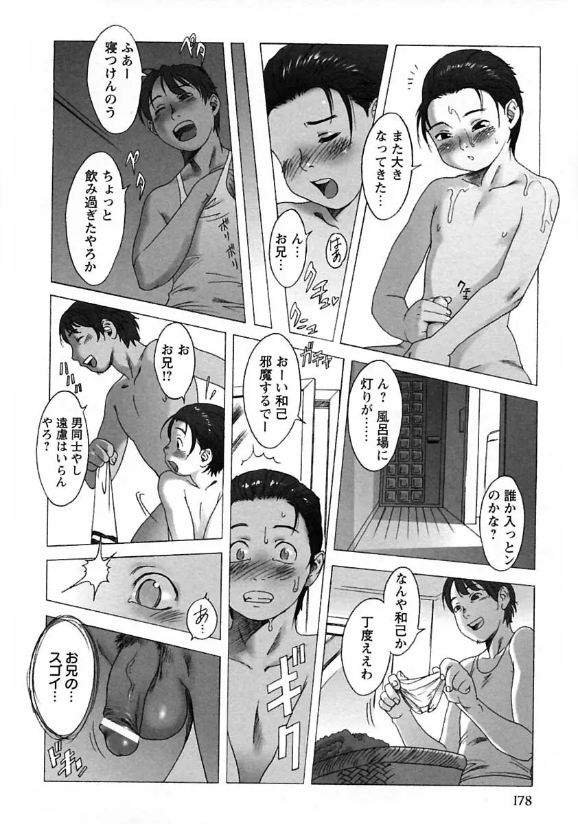 少年愛の美学V・THE精通 Page.184