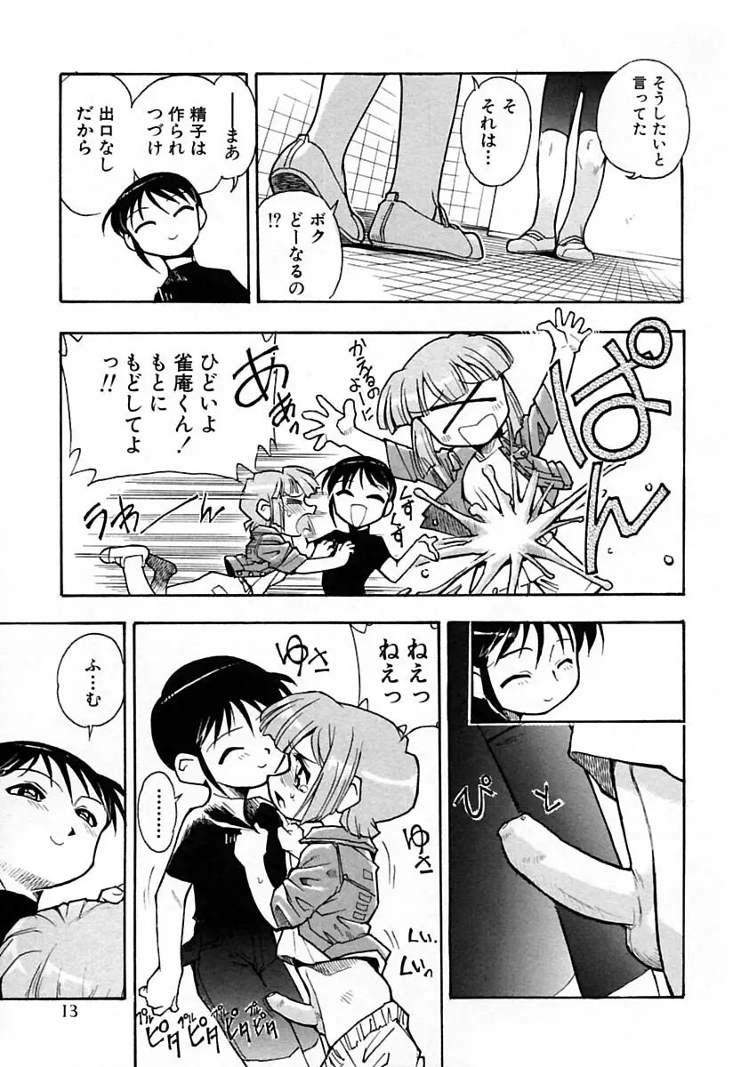 少年愛の美学V・THE精通 Page.19