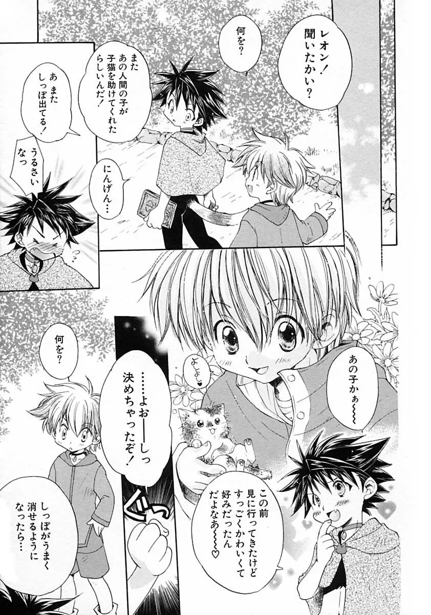 少年愛の美学V・THE精通 Page.195