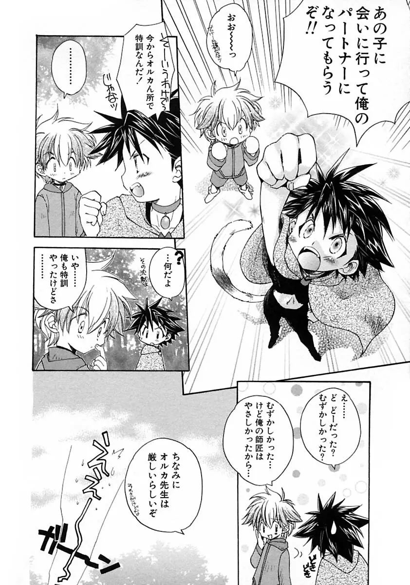 少年愛の美学V・THE精通 Page.196