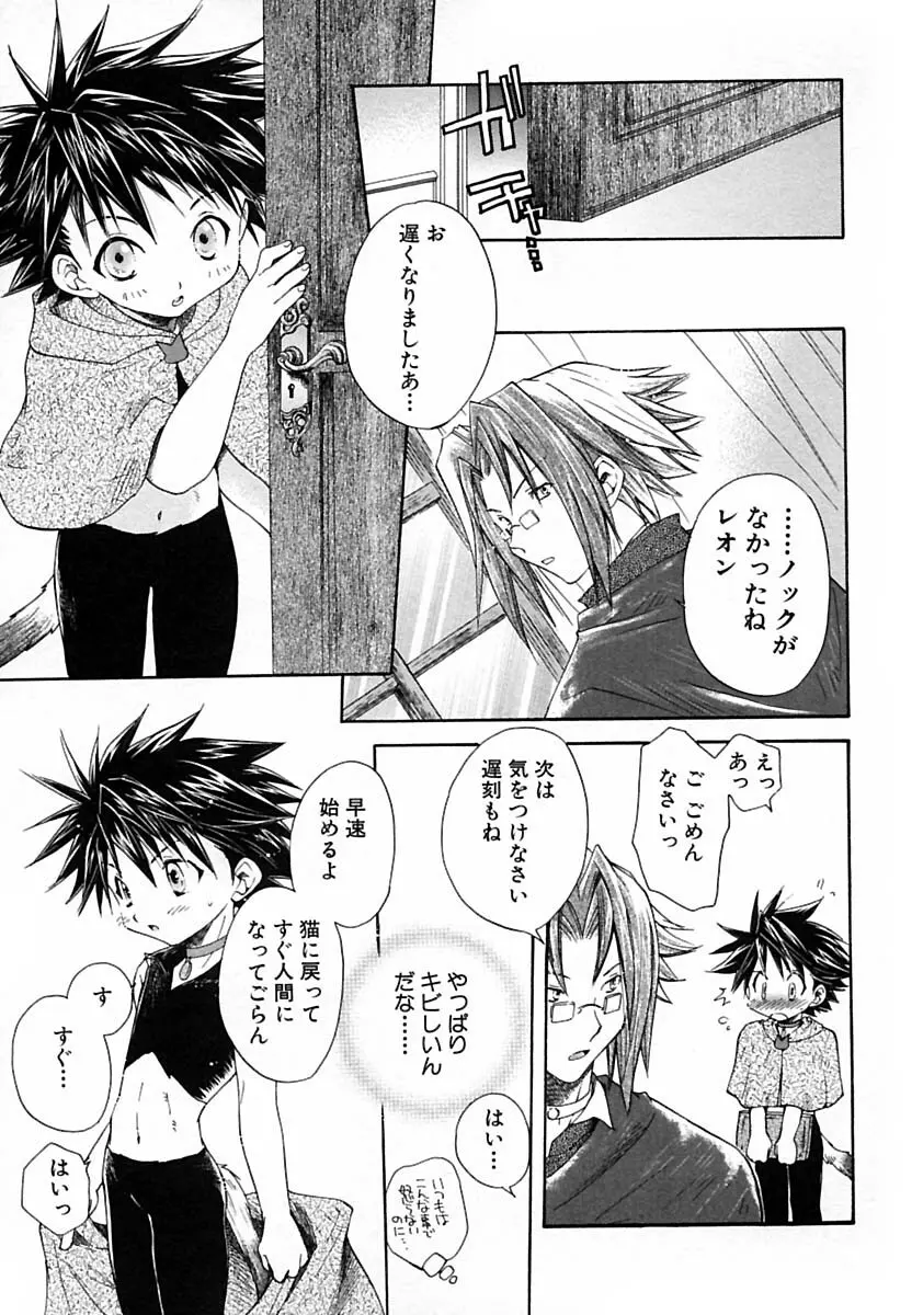 少年愛の美学V・THE精通 Page.197