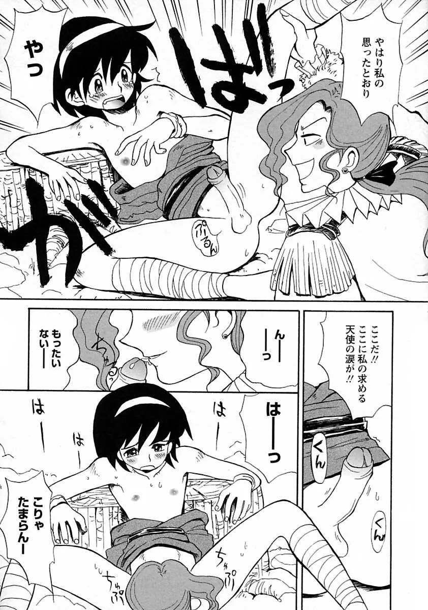 少年愛の美学V・THE精通 Page.224