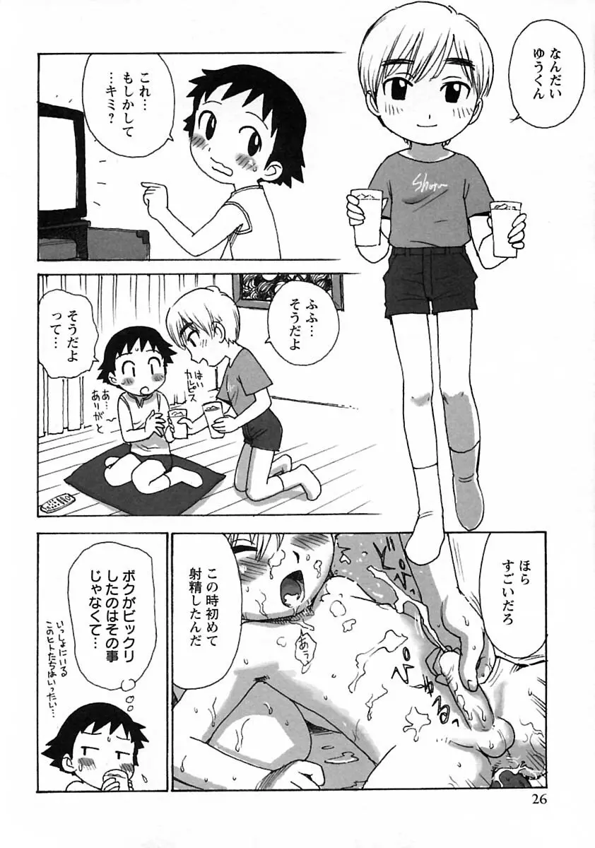 少年愛の美学V・THE精通 Page.32