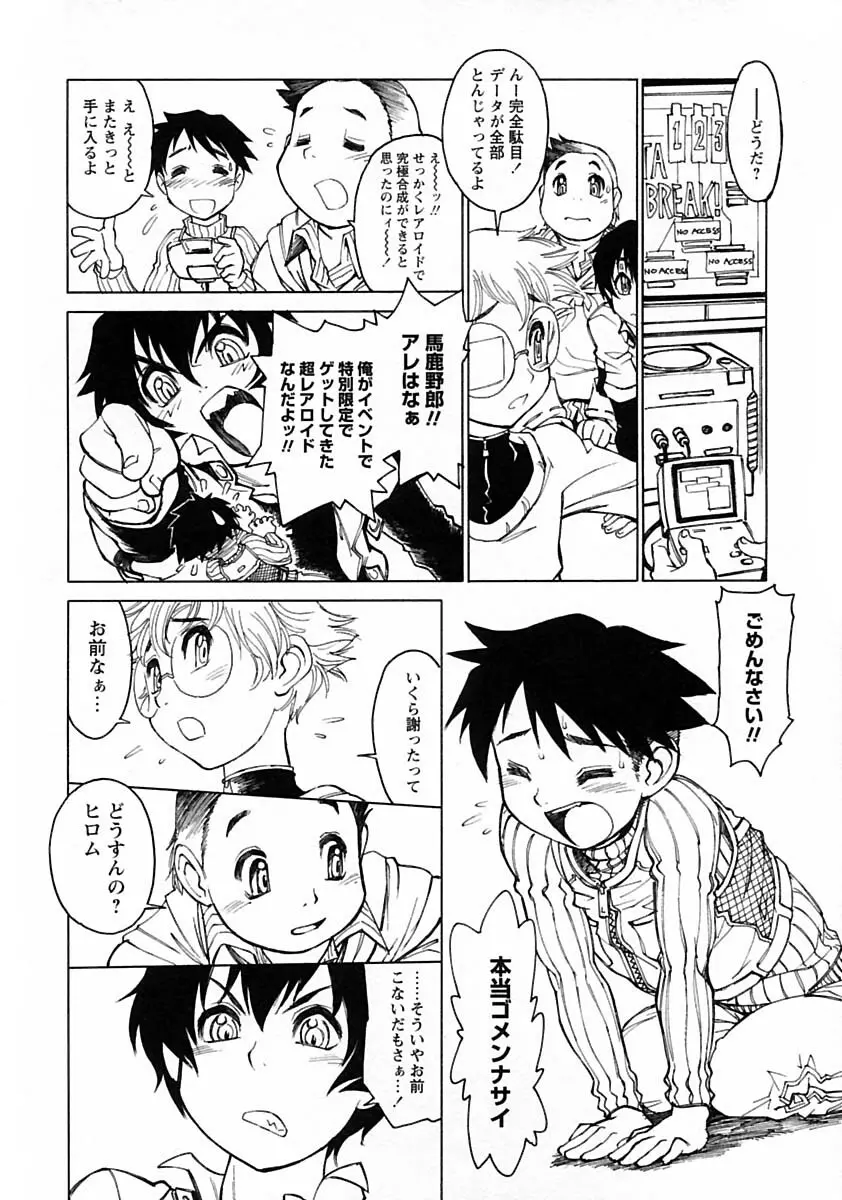 少年愛の美学V・THE精通 Page.42