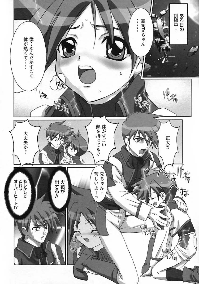 少年愛の美学V・THE精通 Page.62