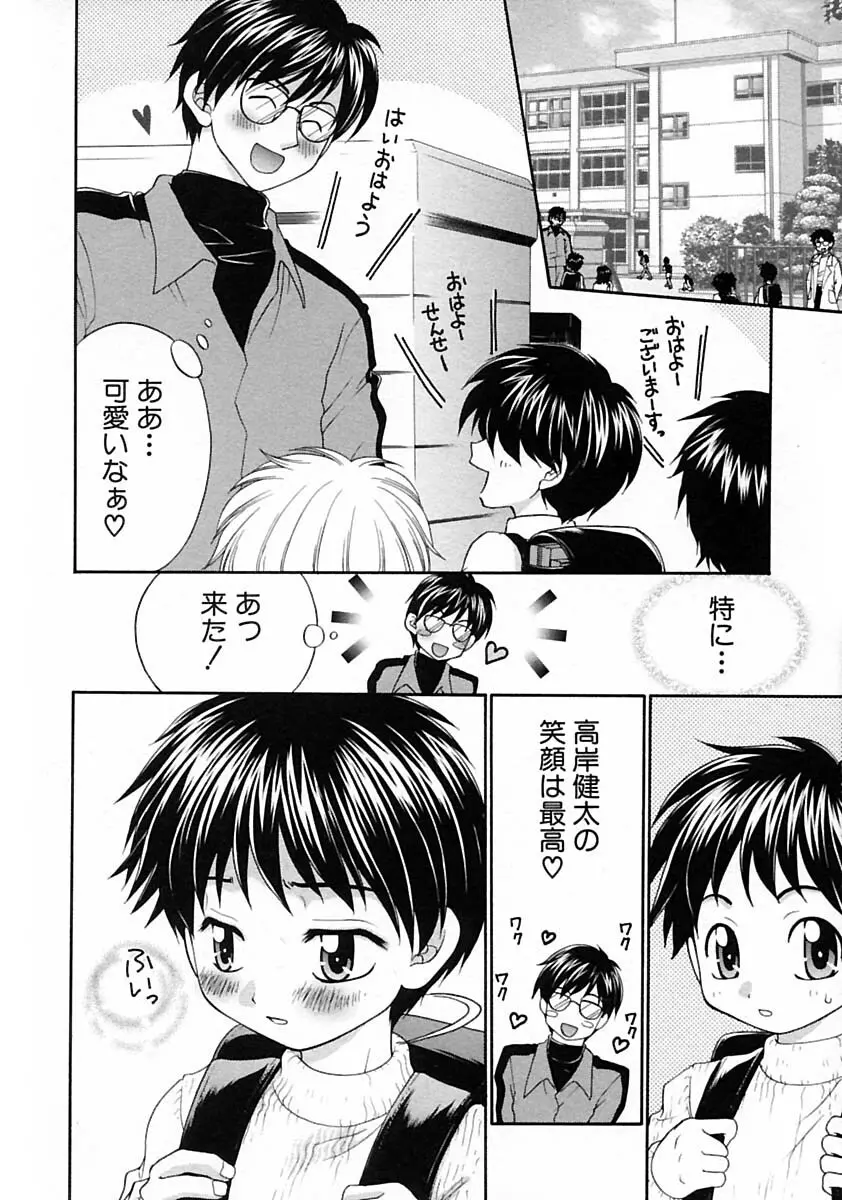 少年愛の美学V・THE精通 Page.70