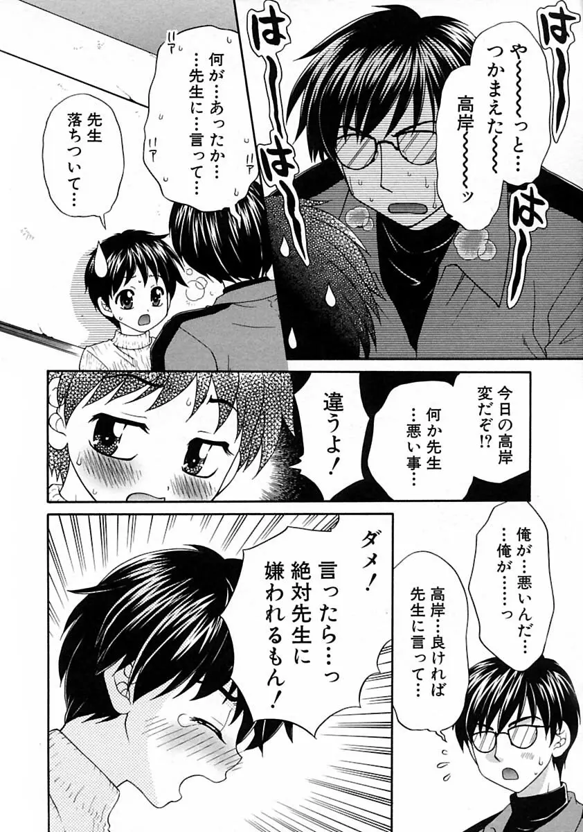 少年愛の美学V・THE精通 Page.72