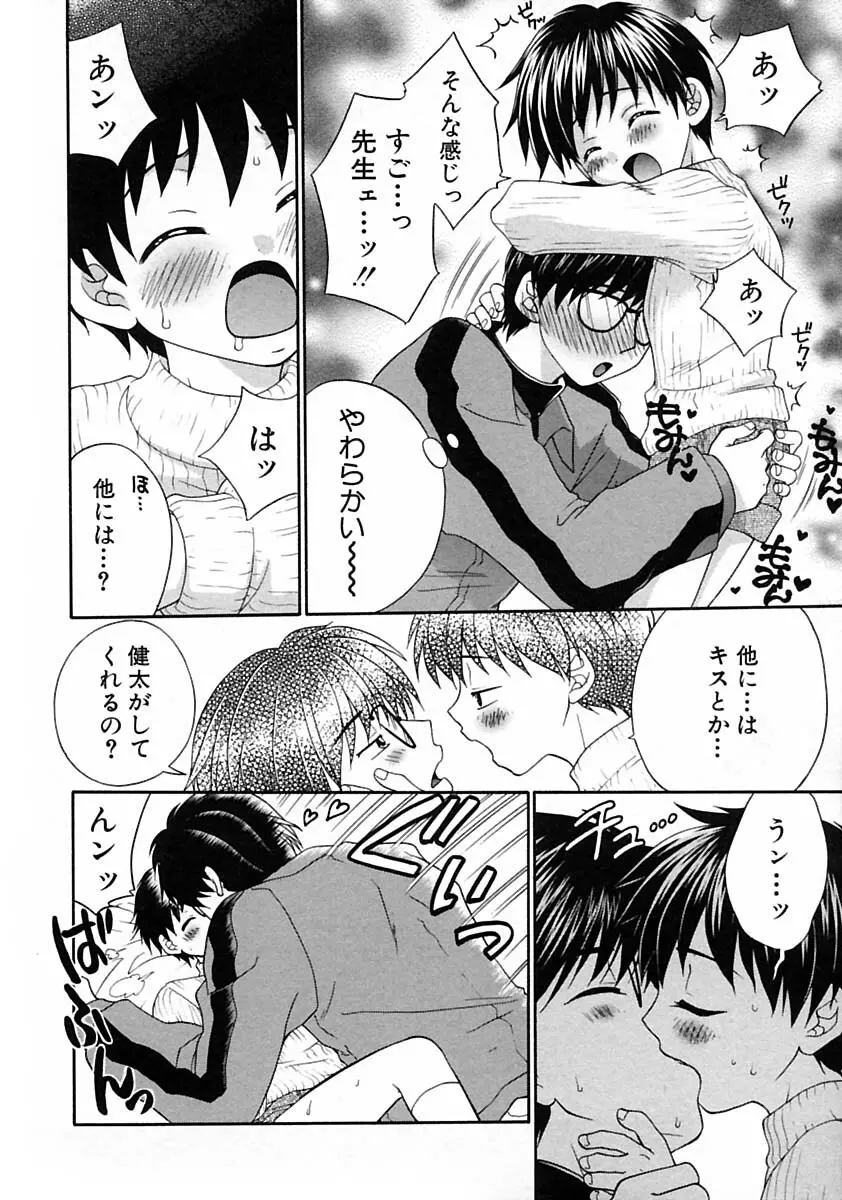 少年愛の美学V・THE精通 Page.76