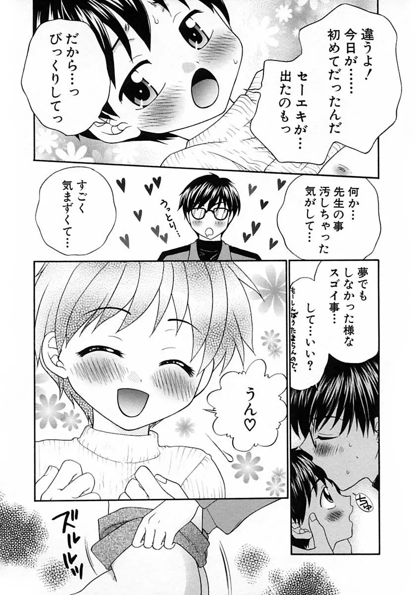 少年愛の美学V・THE精通 Page.78