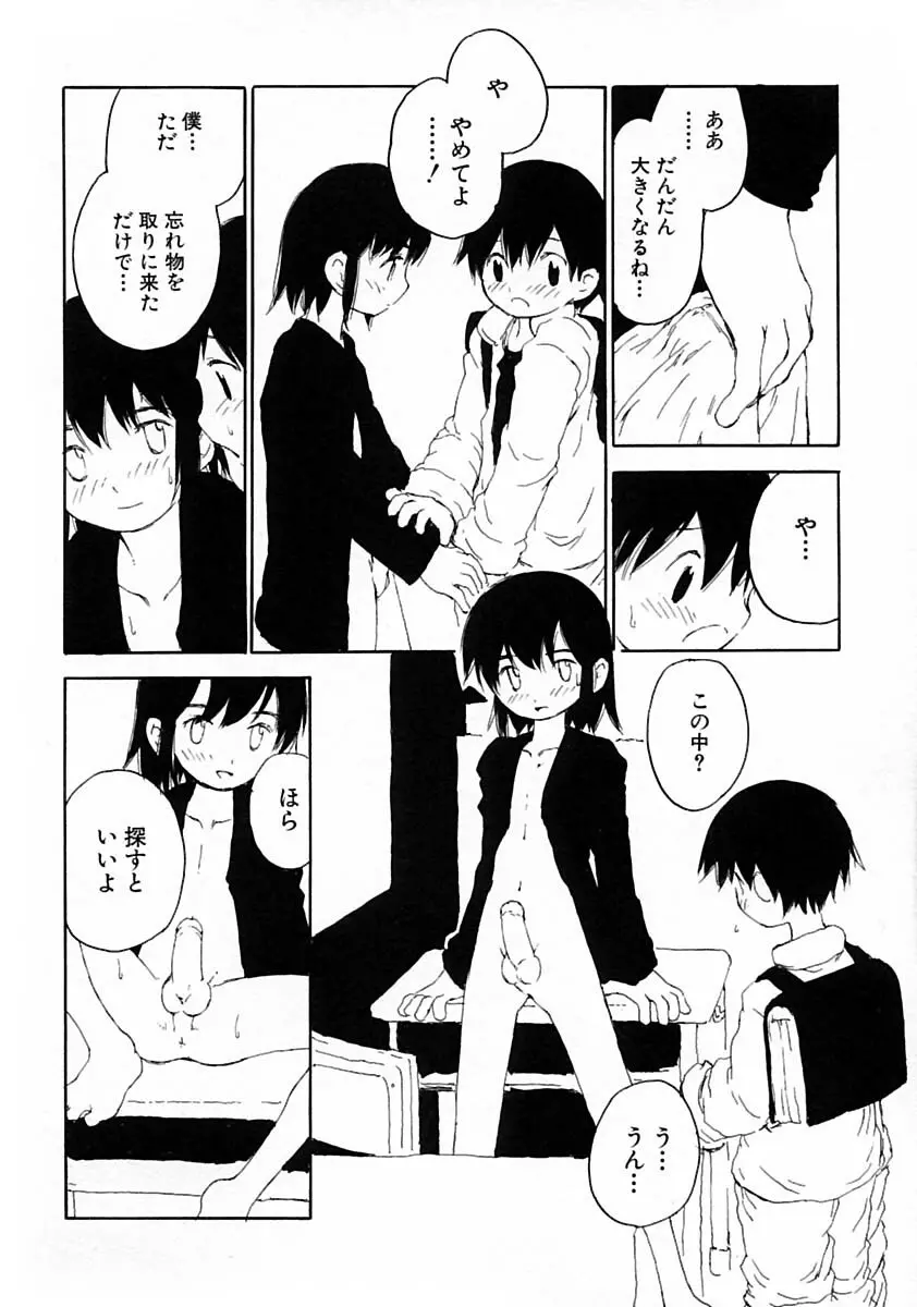 少年愛の美学V・THE精通 Page.90