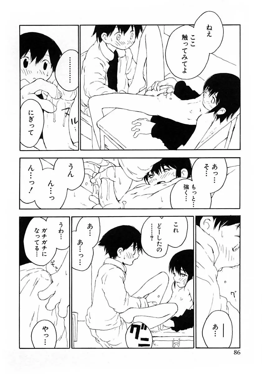 少年愛の美学V・THE精通 Page.92