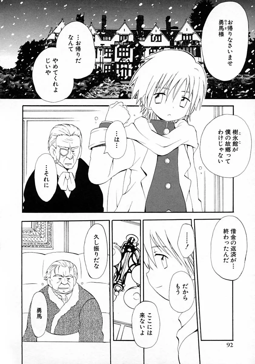 少年愛の美学V・THE精通 Page.98