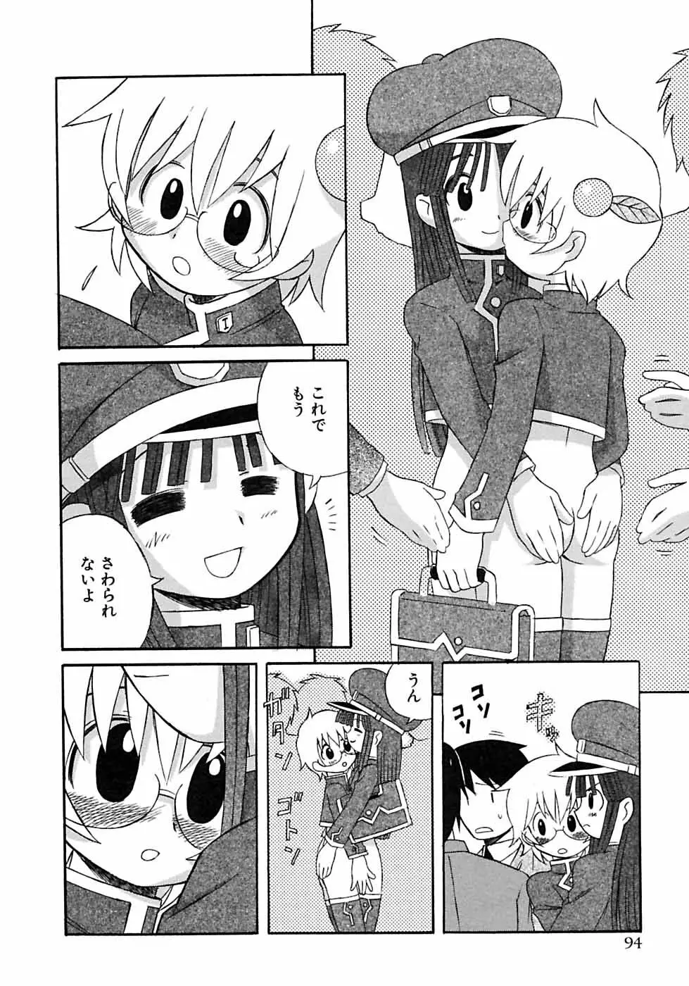 少年愛の美学6・THE制服少年 Page.100