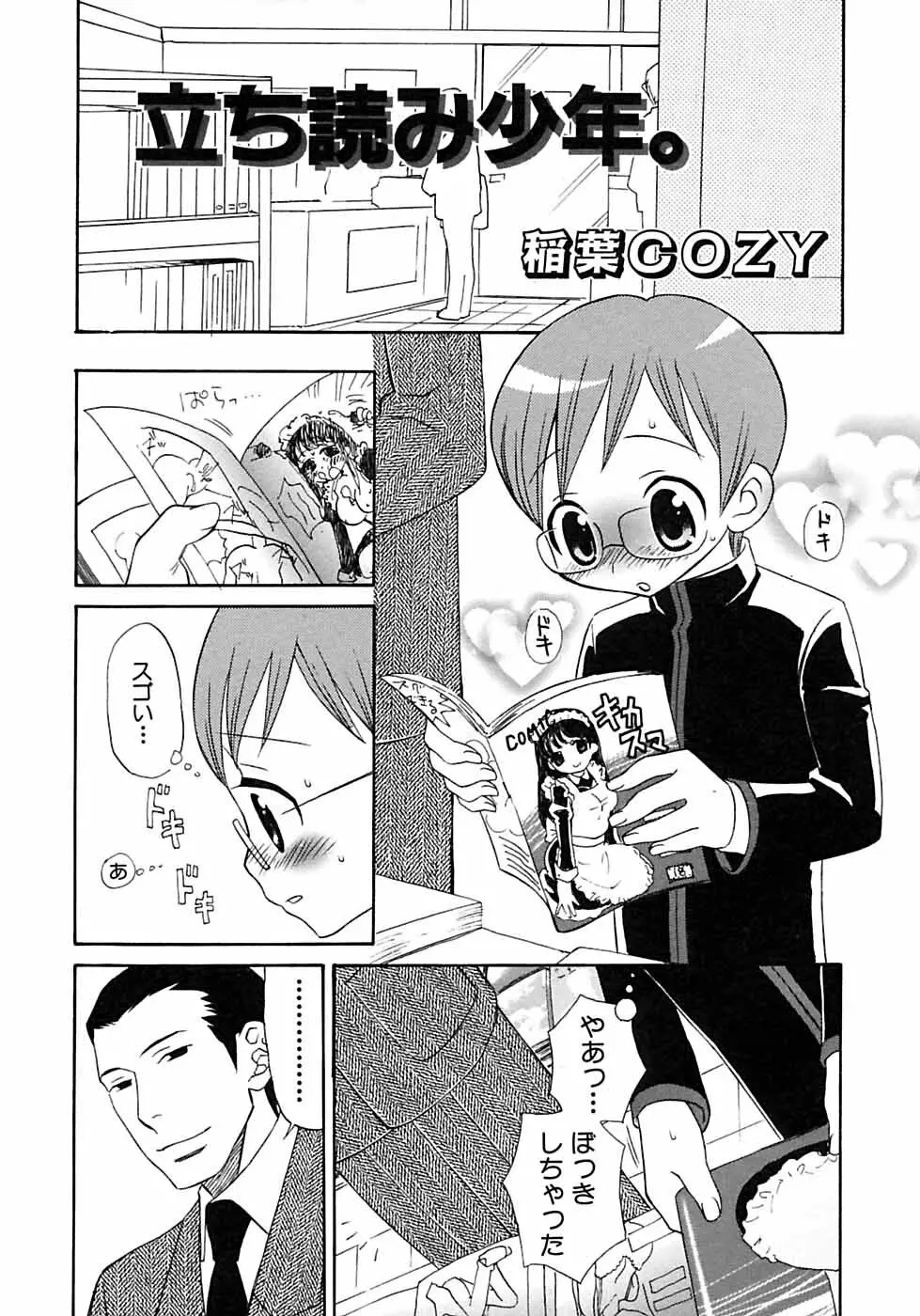 少年愛の美学6・THE制服少年 Page.13