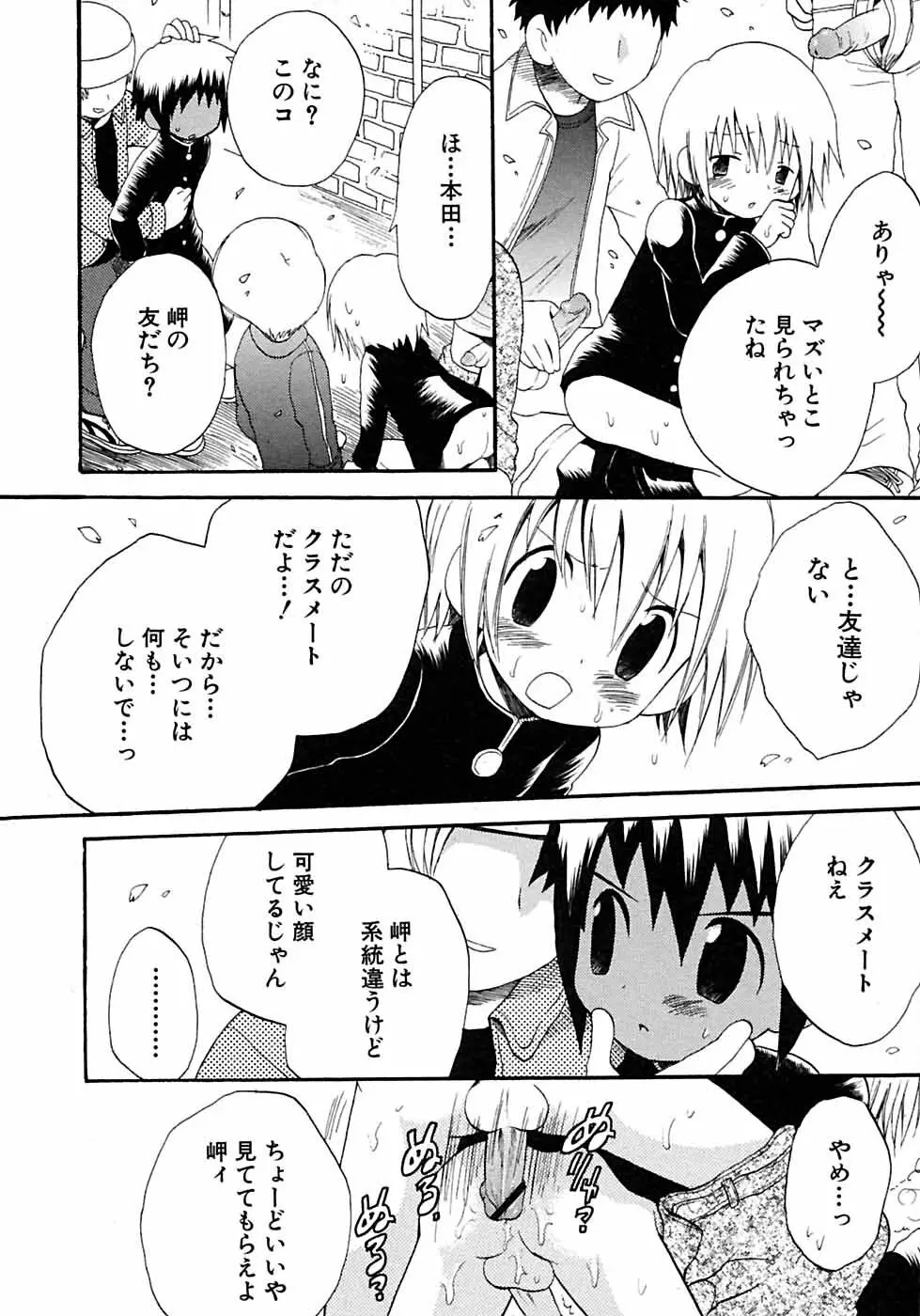 少年愛の美学6・THE制服少年 Page.154