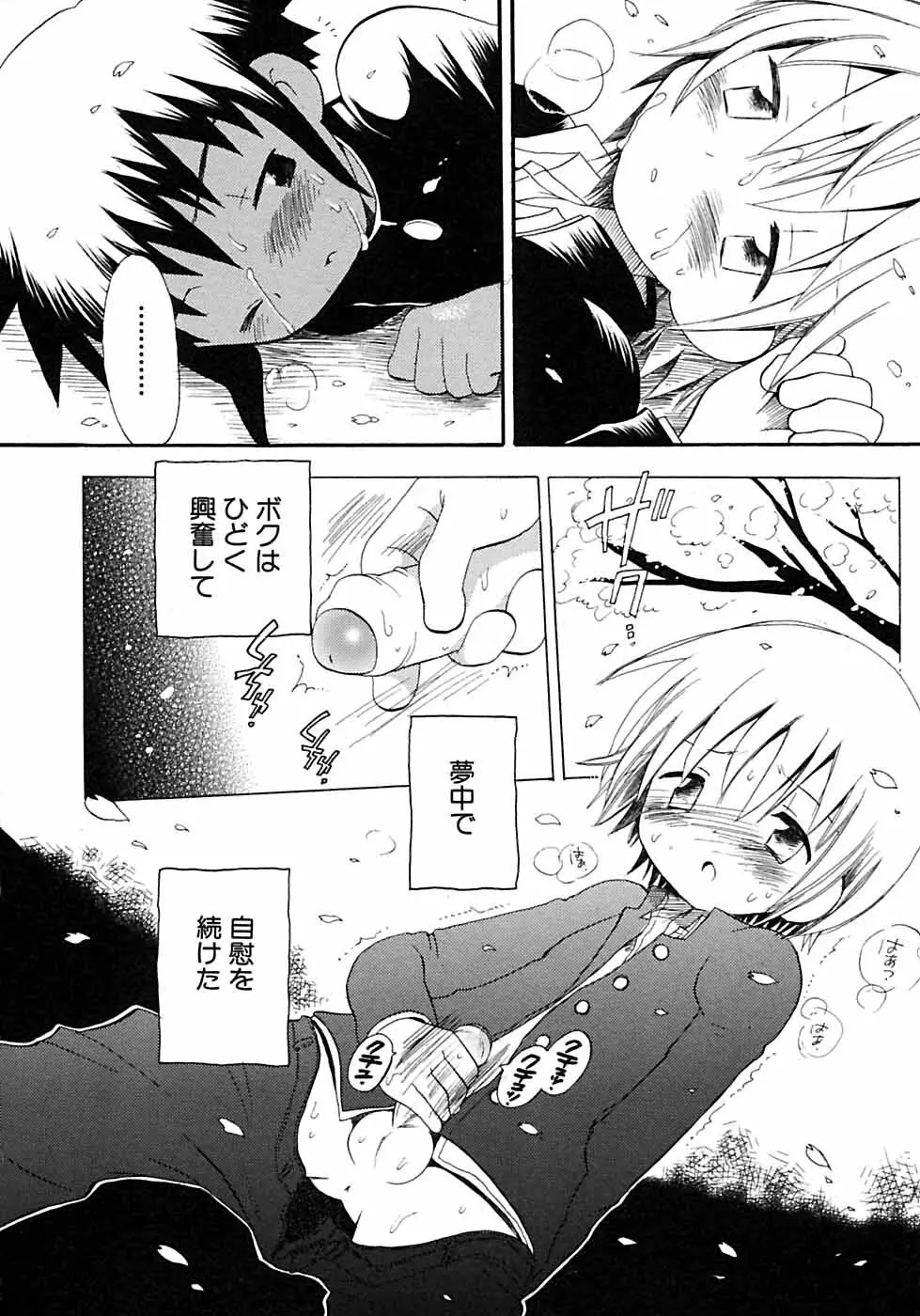 少年愛の美学6・THE制服少年 Page.158