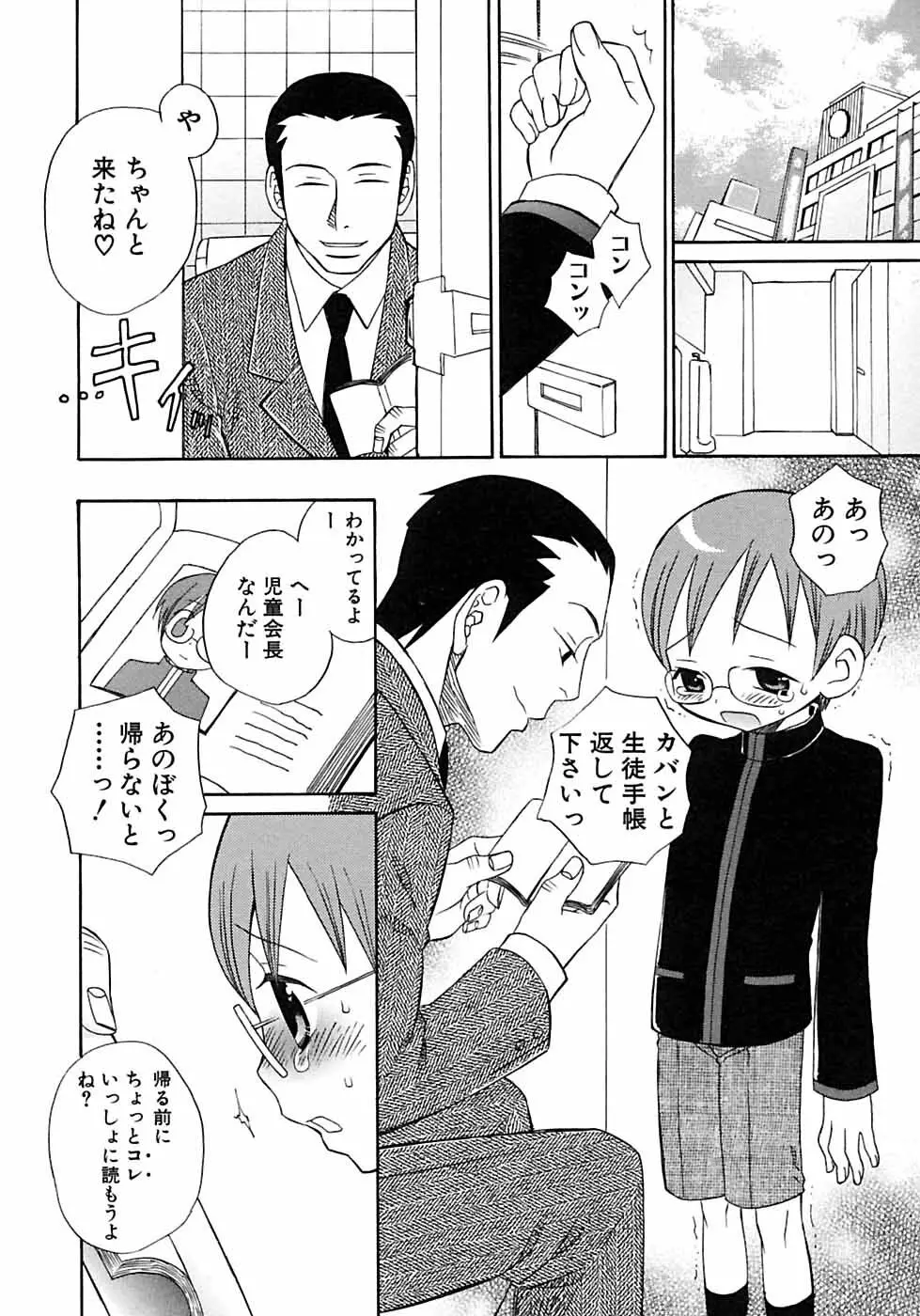 少年愛の美学6・THE制服少年 Page.16