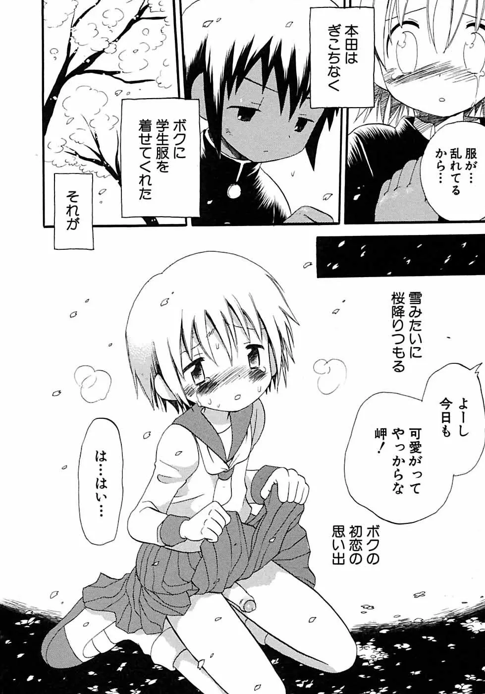 少年愛の美学6・THE制服少年 Page.160