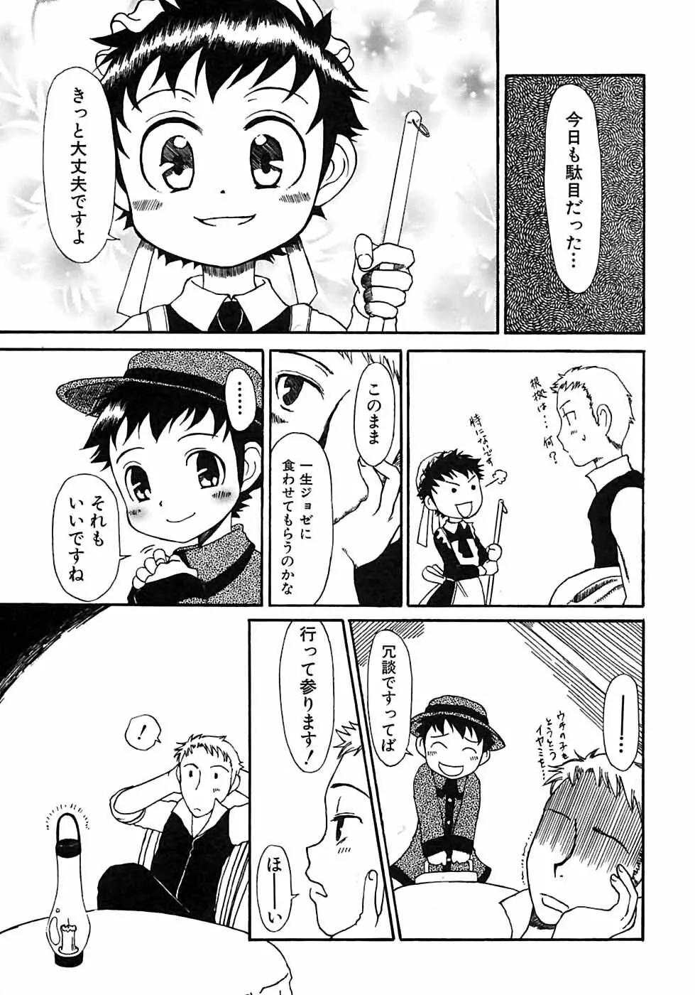 少年愛の美学6・THE制服少年 Page.185