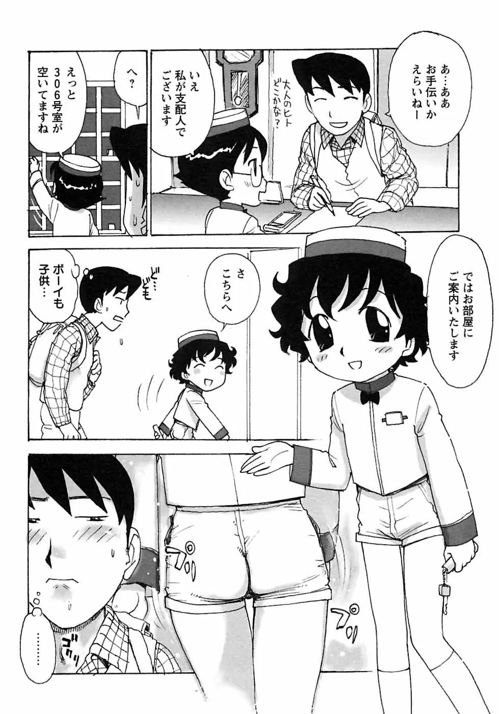 少年愛の美学6・THE制服少年 Page.202