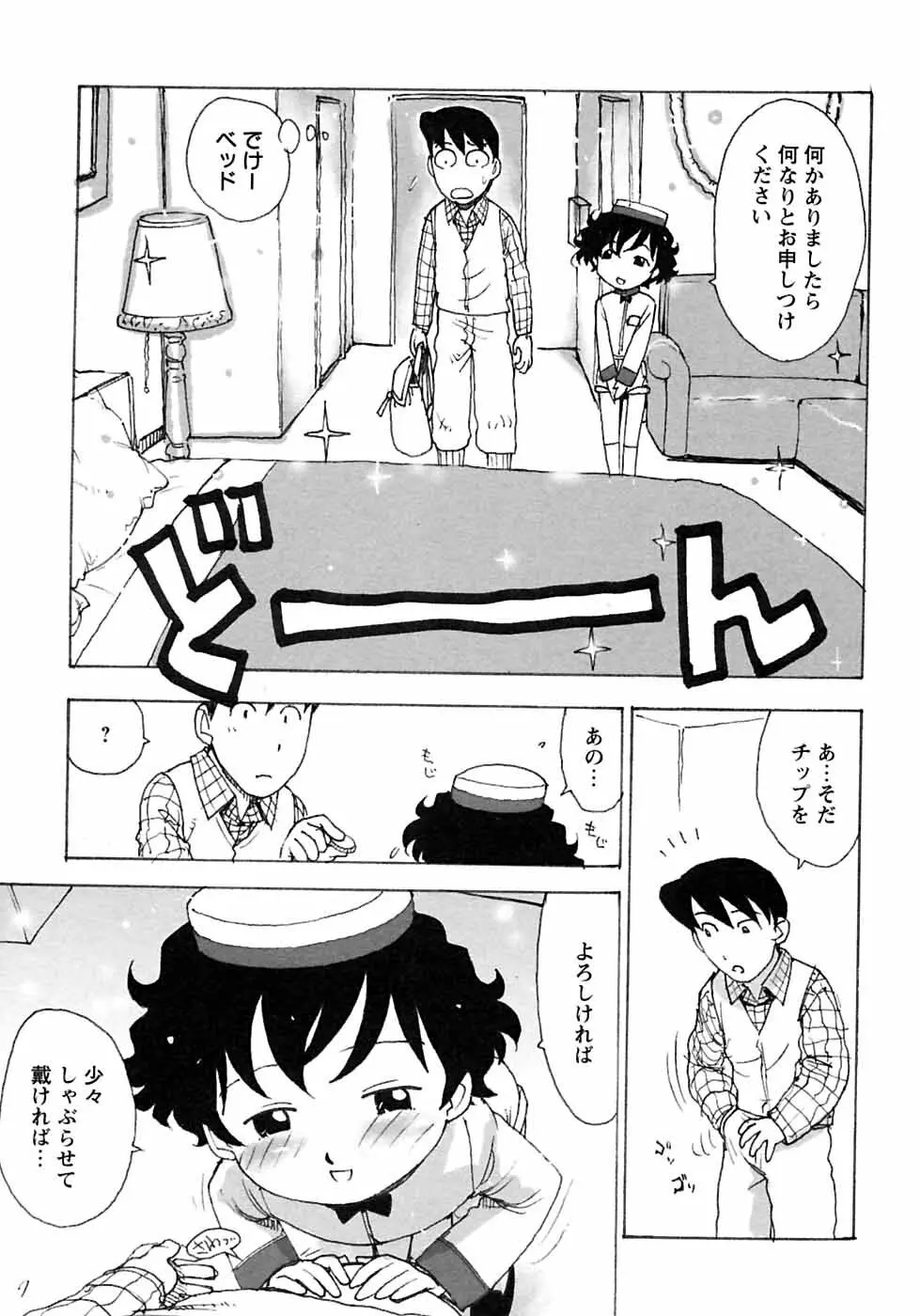 少年愛の美学6・THE制服少年 Page.203