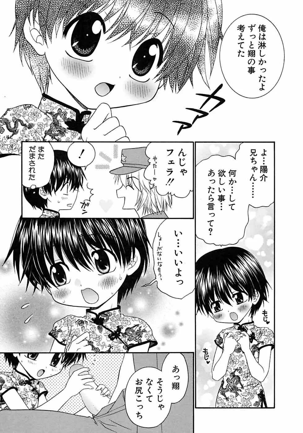 少年愛の美学6・THE制服少年 Page.213